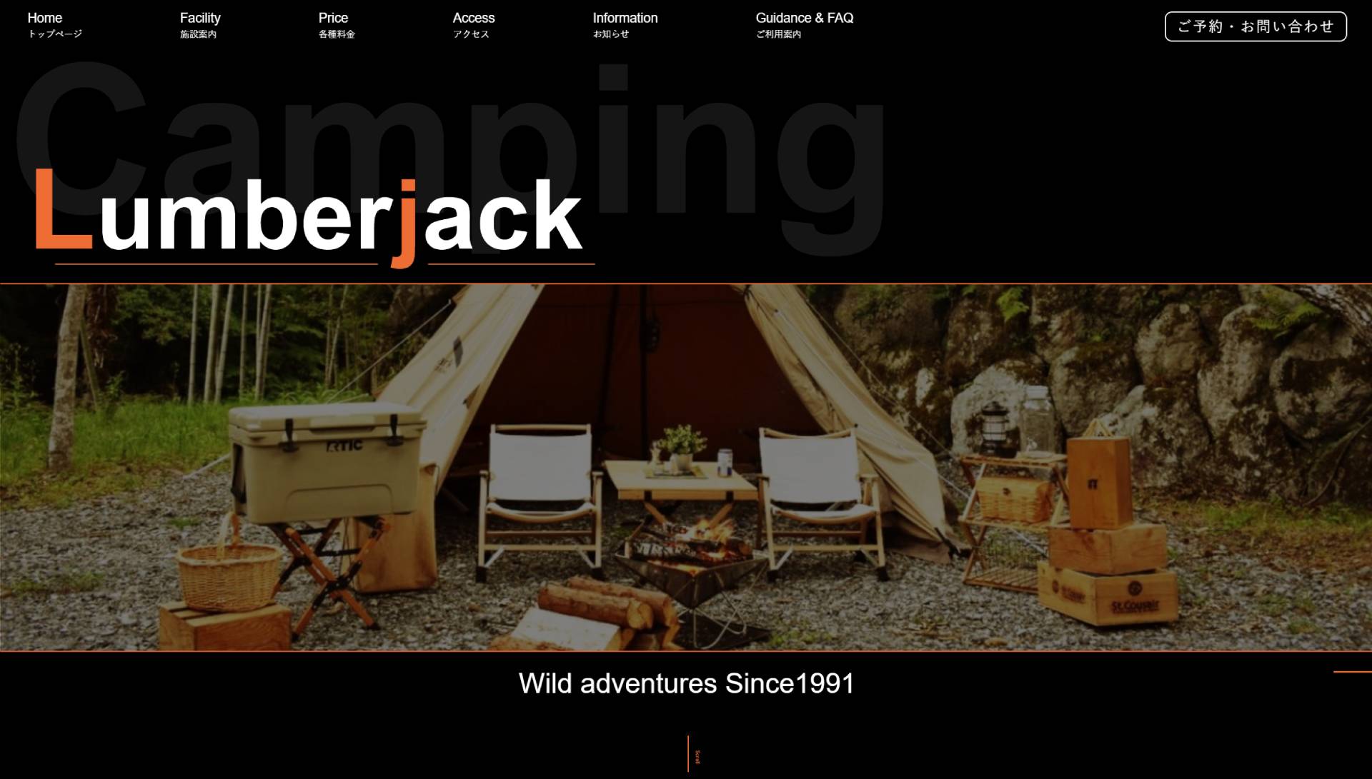 ランバージャックのロゴ