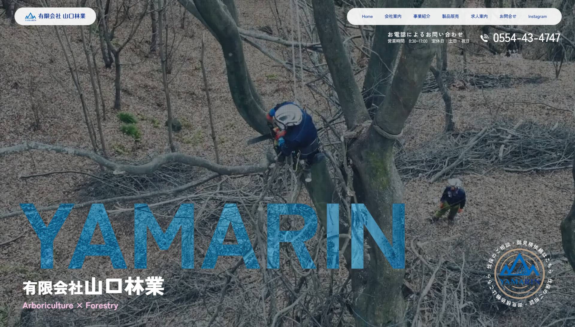 山口林業のロゴ