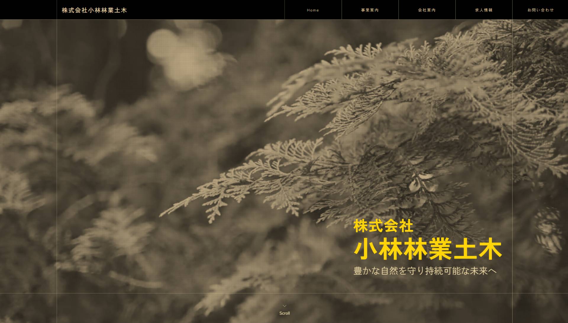 小林林業土木のロゴ