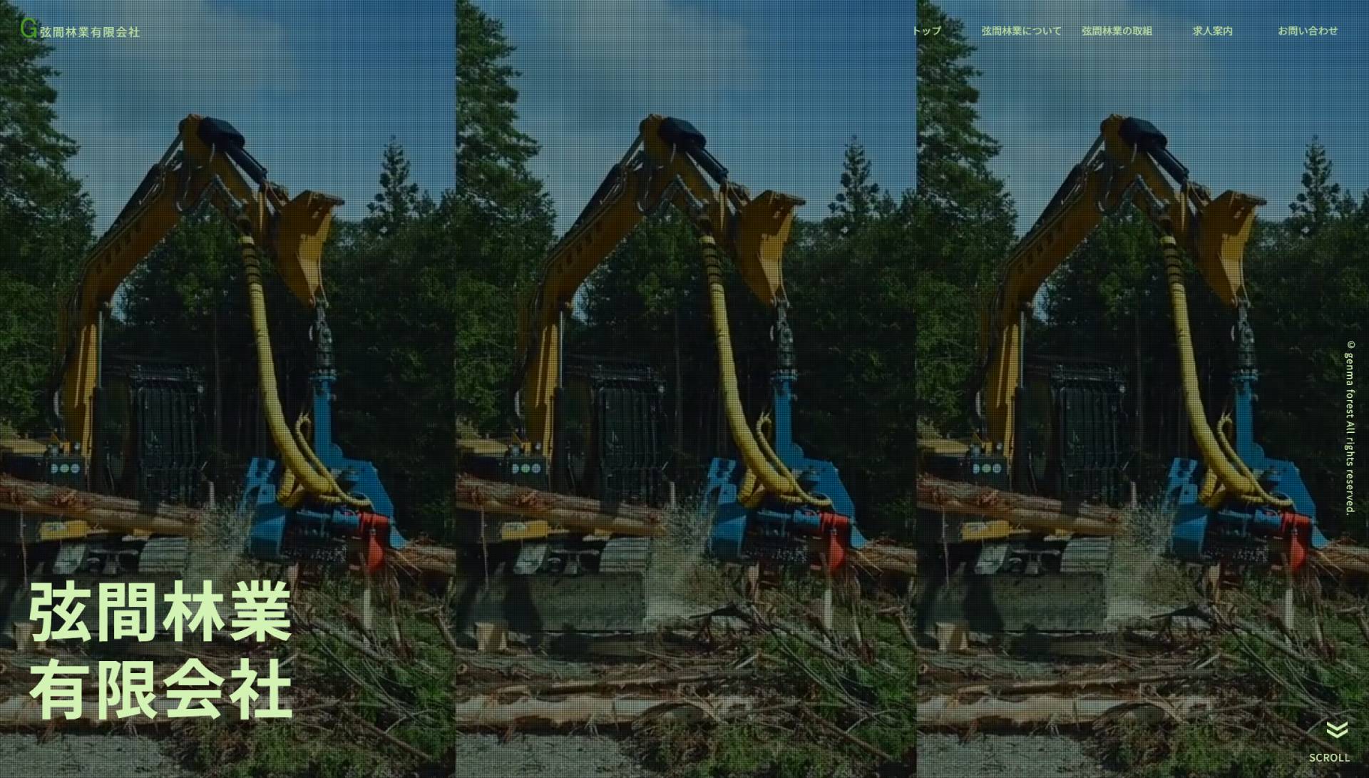 弦間林業のロゴ