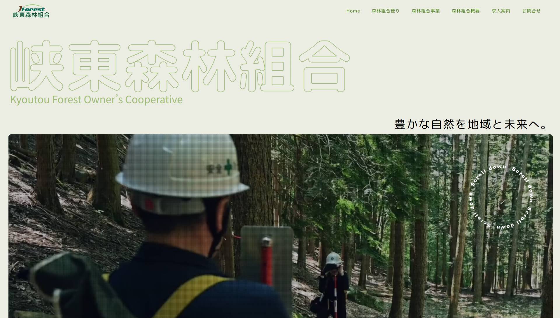 峡東森林組合のロゴ